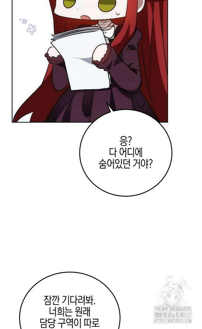 나의 어린 악녀 37화 26