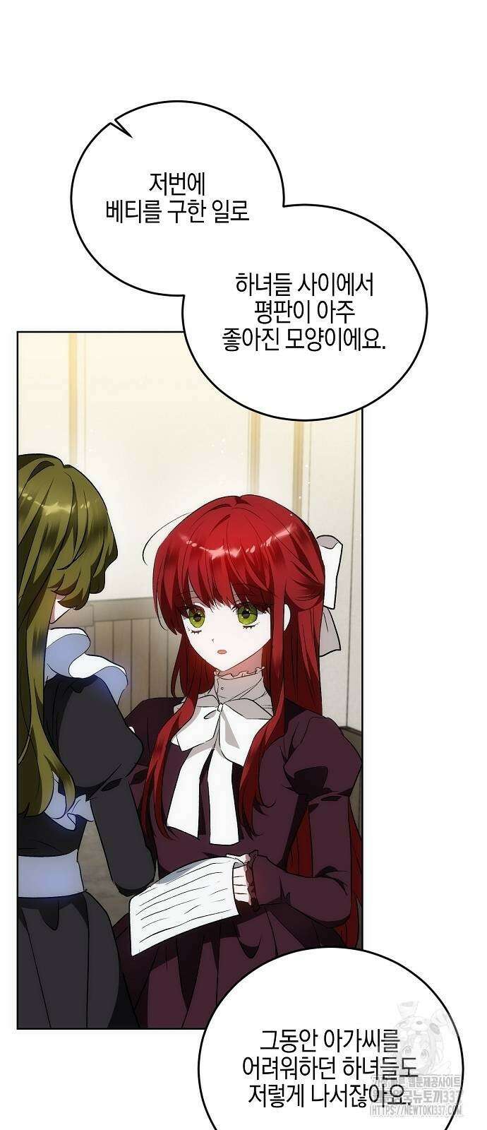 나의 어린 악녀 37화 28