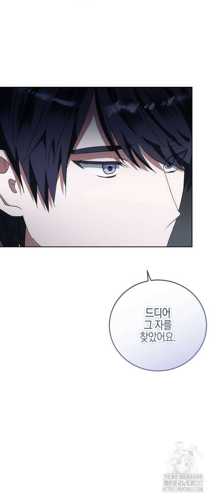 나의 어린 악녀 37화 33