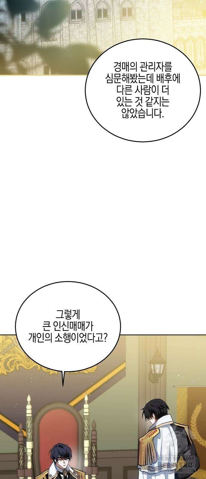 나의 어린 악녀 37화 45