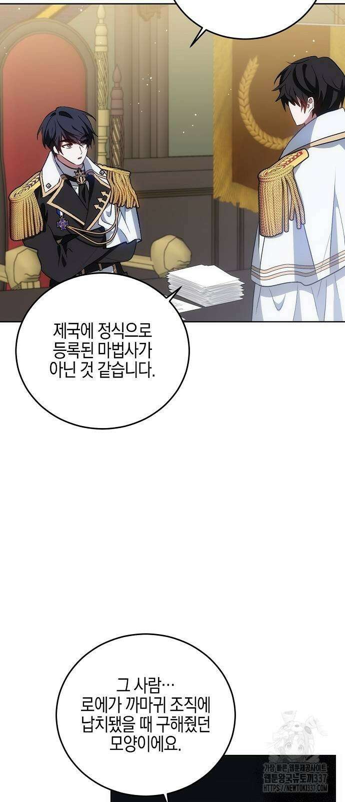 나의 어린 악녀 37화 48