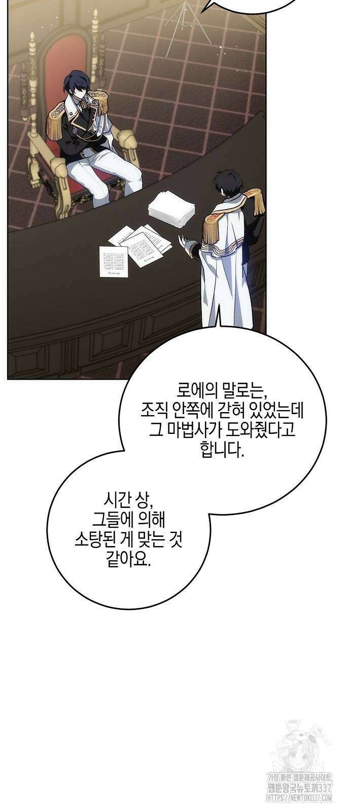 나의 어린 악녀 37화 50