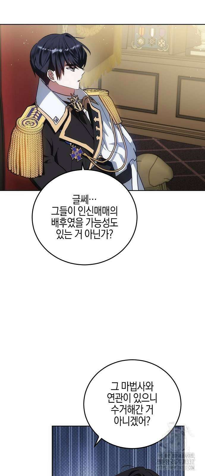 나의 어린 악녀 37화 51