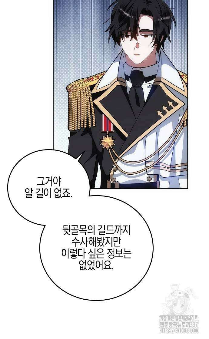 나의 어린 악녀 37화 52