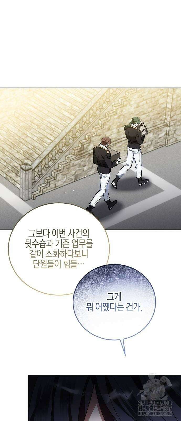 나의 어린 악녀 37화 53