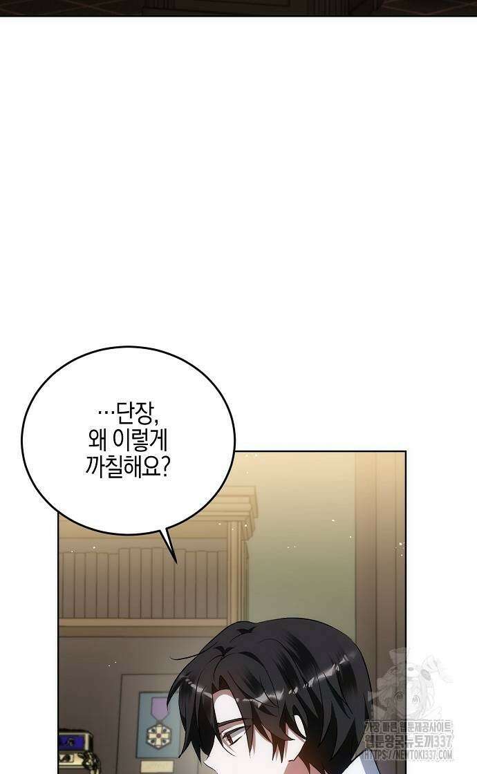나의 어린 악녀 37화 55