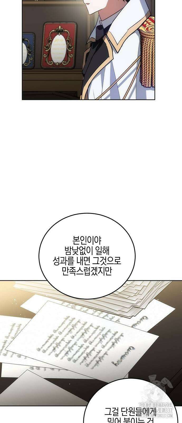 나의 어린 악녀 37화 56