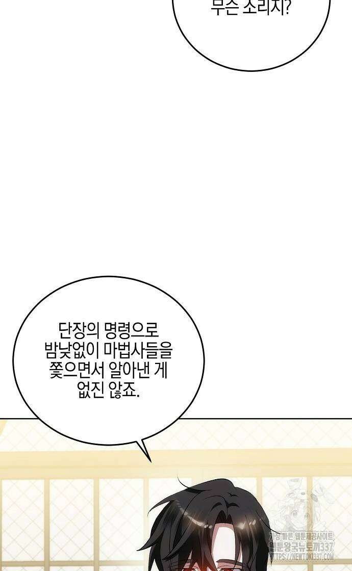 나의 어린 악녀 37화 58