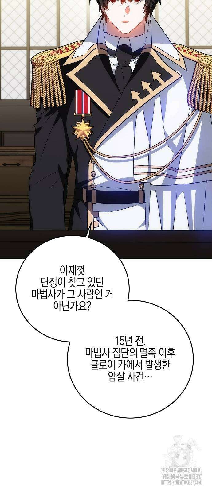 나의 어린 악녀 37화 59