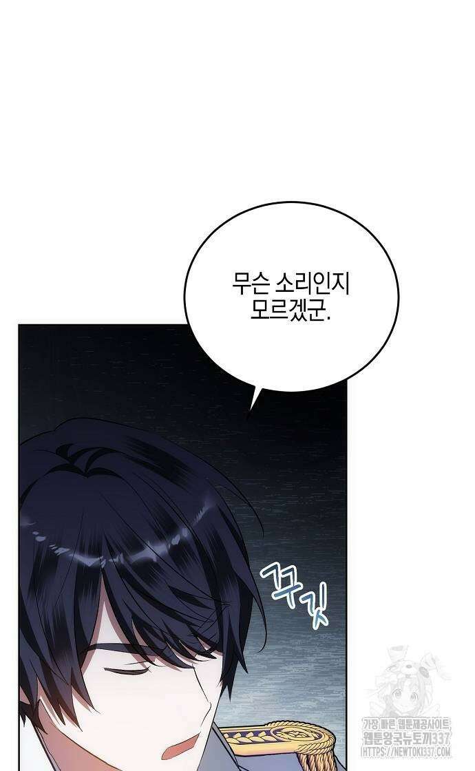 나의 어린 악녀 37화 61