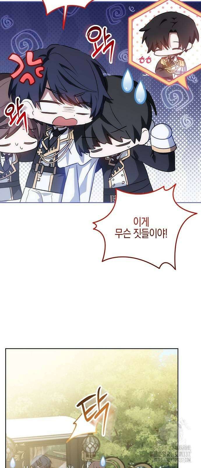 나의 어린 악녀 37화 65