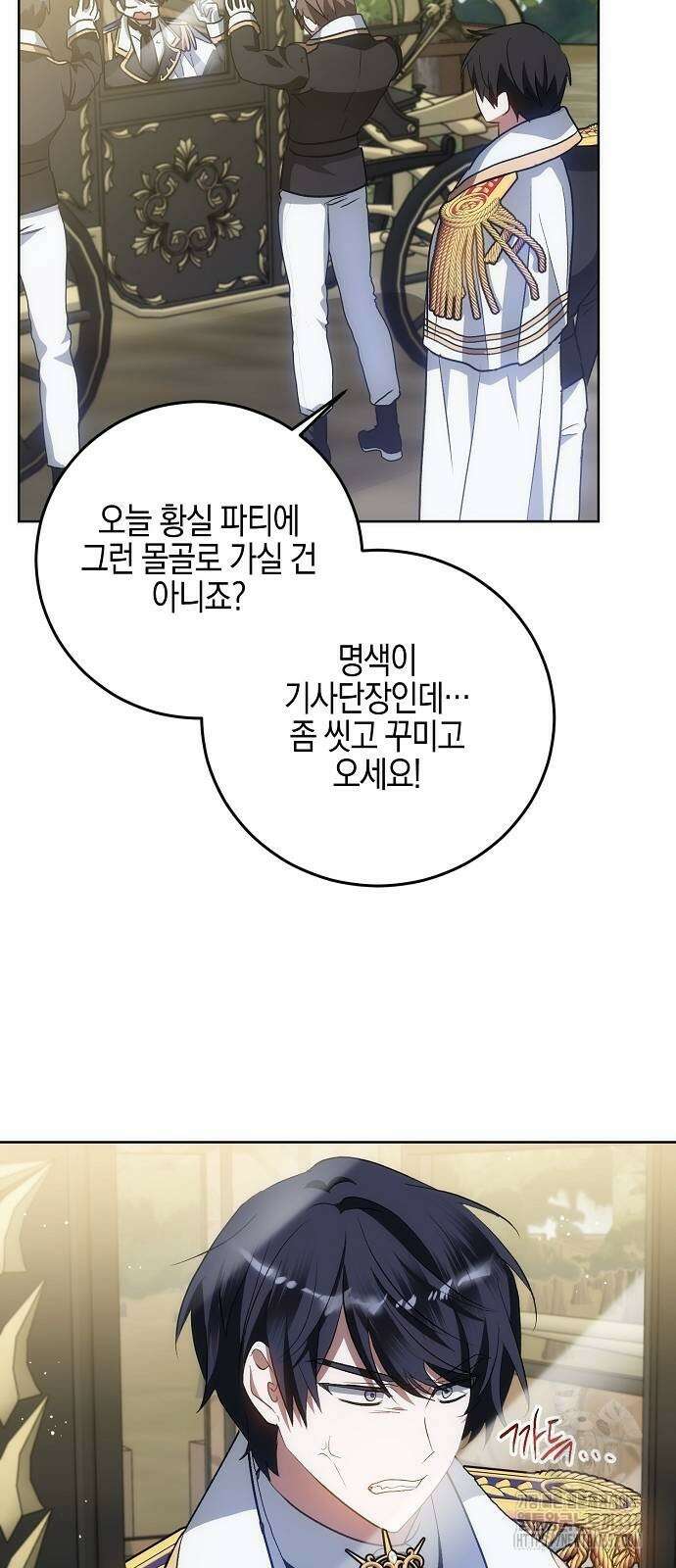나의 어린 악녀 37화 66