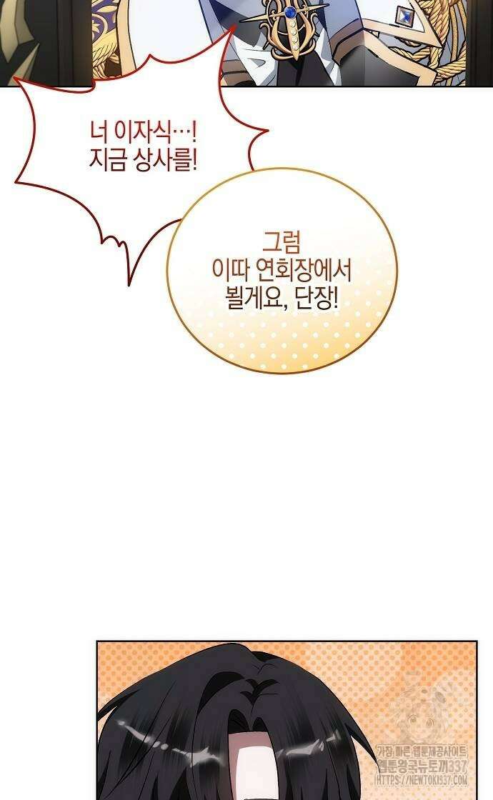 나의 어린 악녀 37화 67