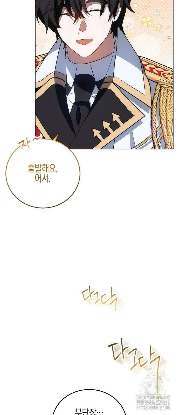 나의 어린 악녀 37화 68