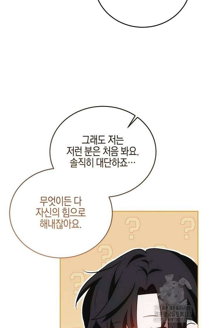 나의 어린 악녀 37화 70
