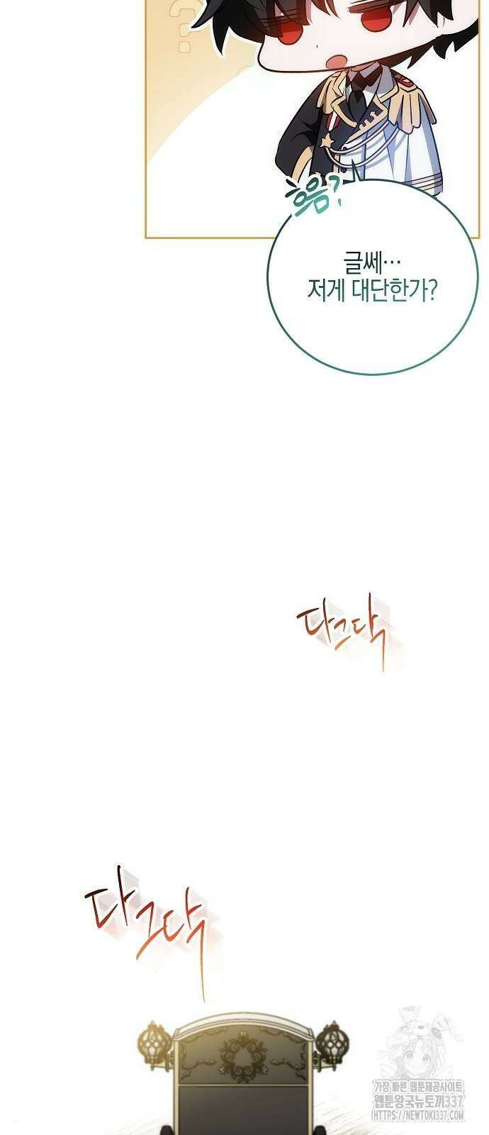 나의 어린 악녀 37화 71