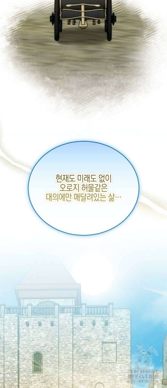 나의 어린 악녀 37화 72