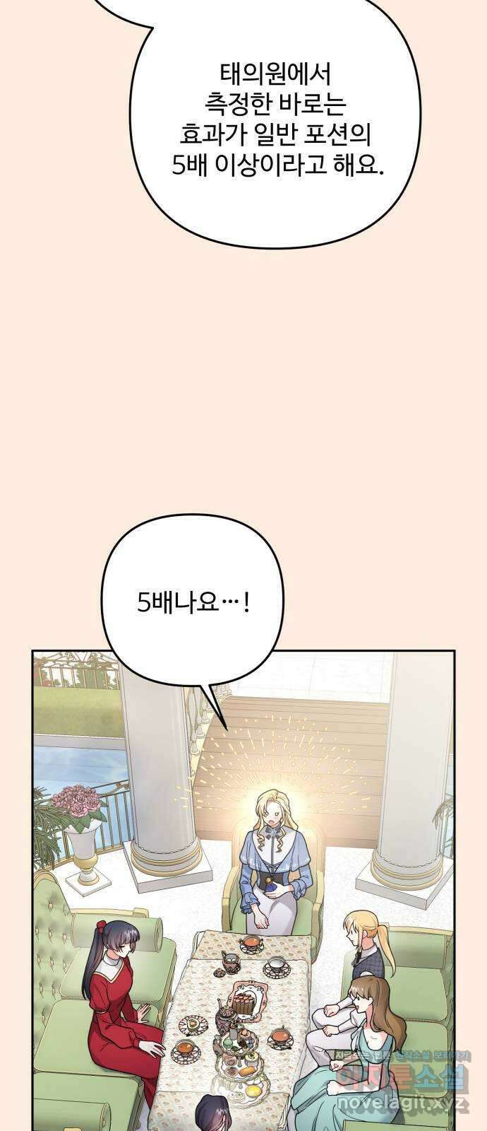 백설을 위하여 83화 3