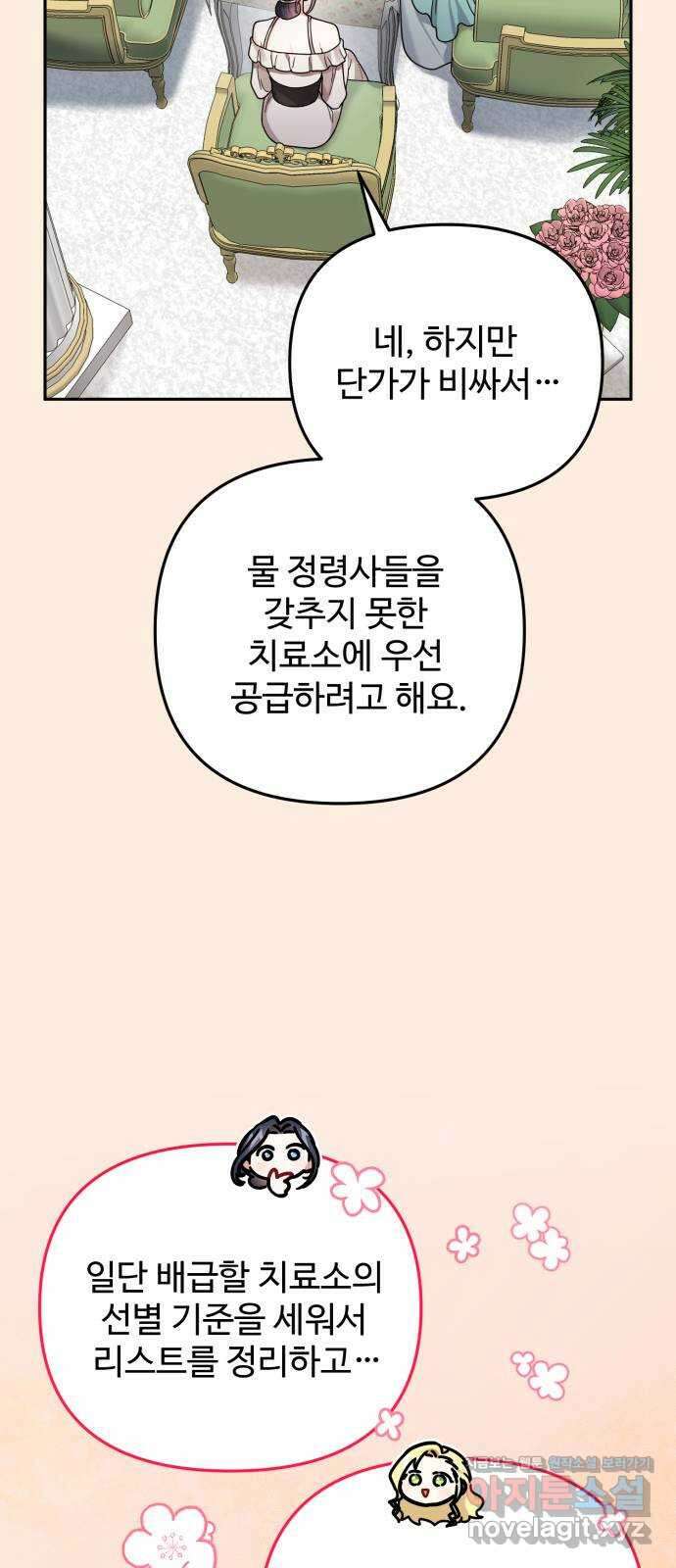 백설을 위하여 83화 4