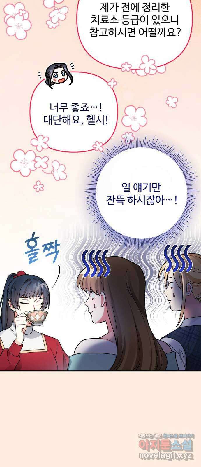 백설을 위하여 83화 5