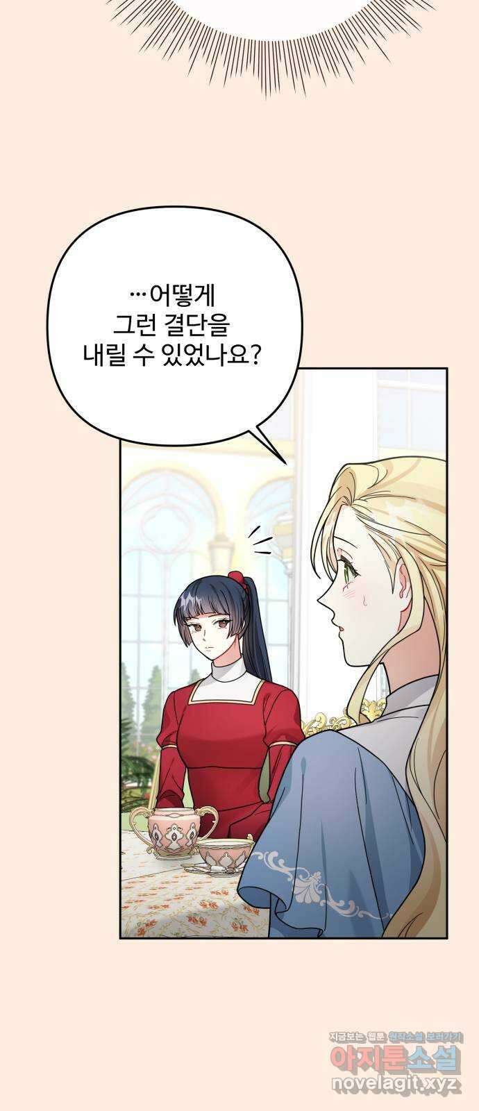 백설을 위하여 83화 10