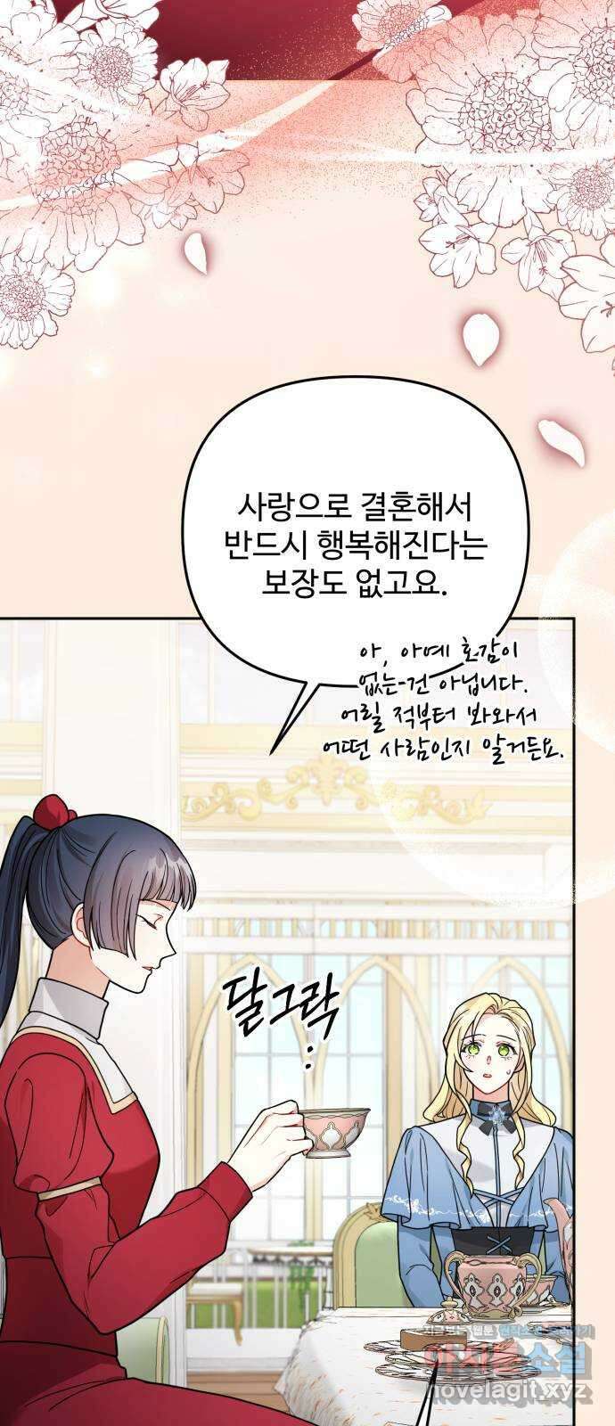 백설을 위하여 83화 12