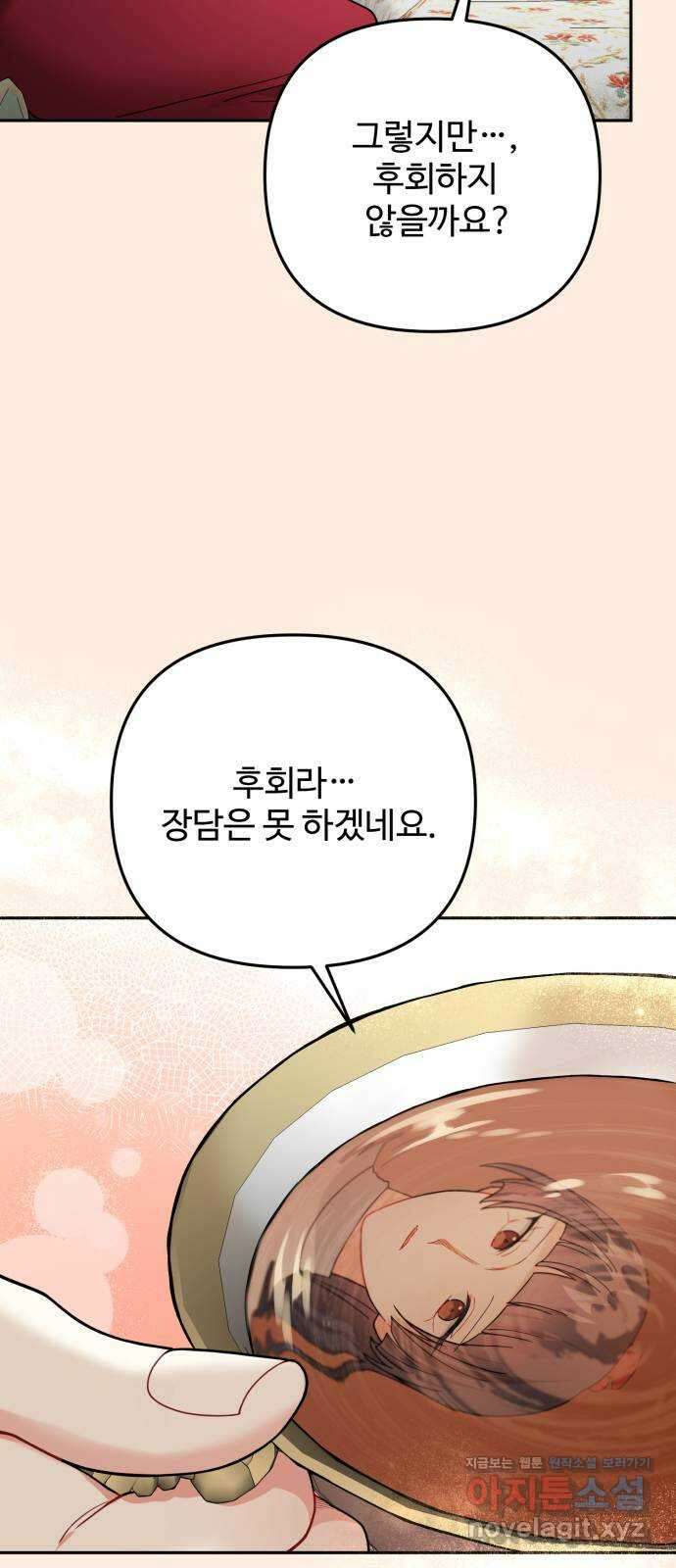 백설을 위하여 83화 13