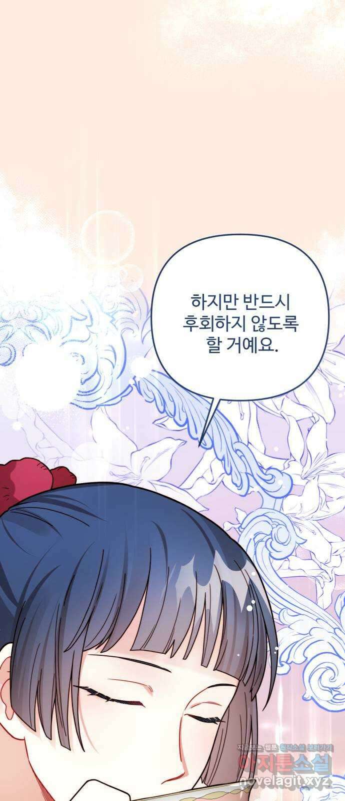 백설을 위하여 83화 14