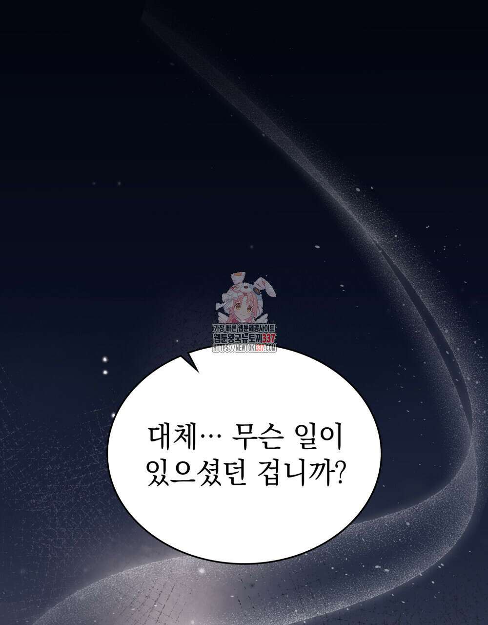 한 배를 탄 사이 88화 1