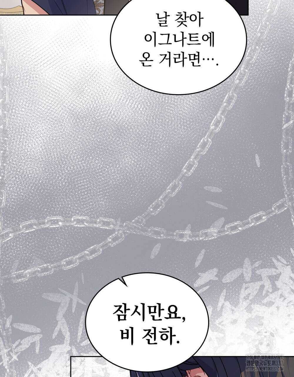 한 배를 탄 사이 88화 6