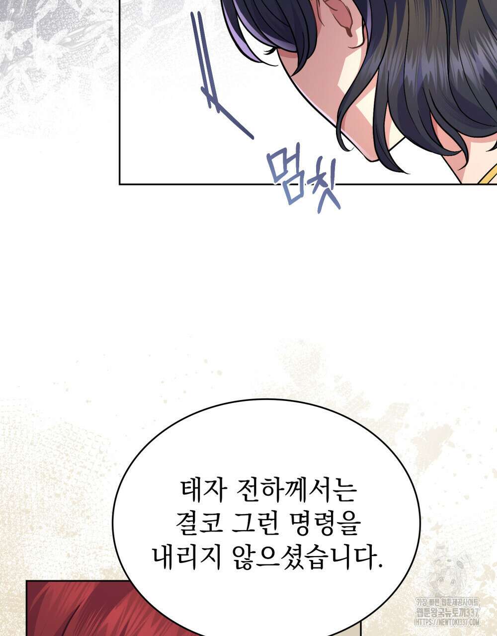 한 배를 탄 사이 88화 7