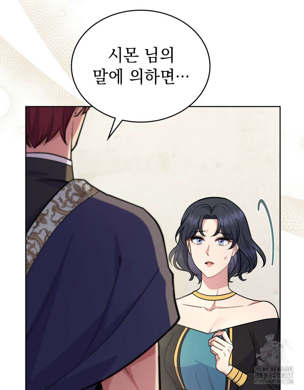 한 배를 탄 사이 88화 9