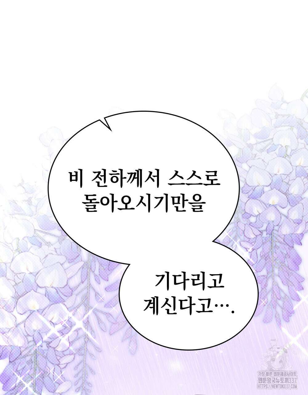 한 배를 탄 사이 88화 11