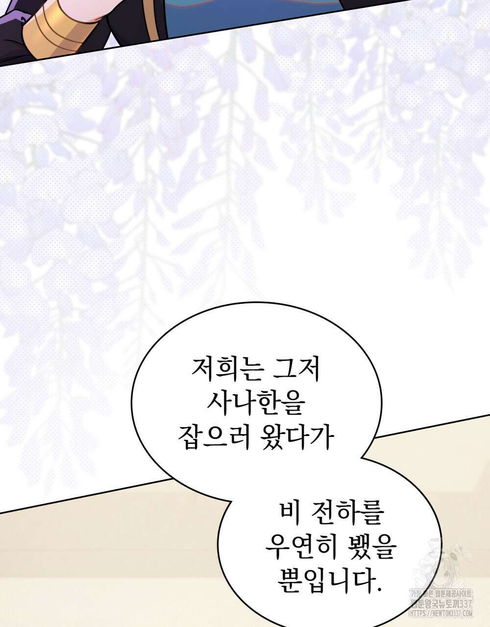 한 배를 탄 사이 88화 13