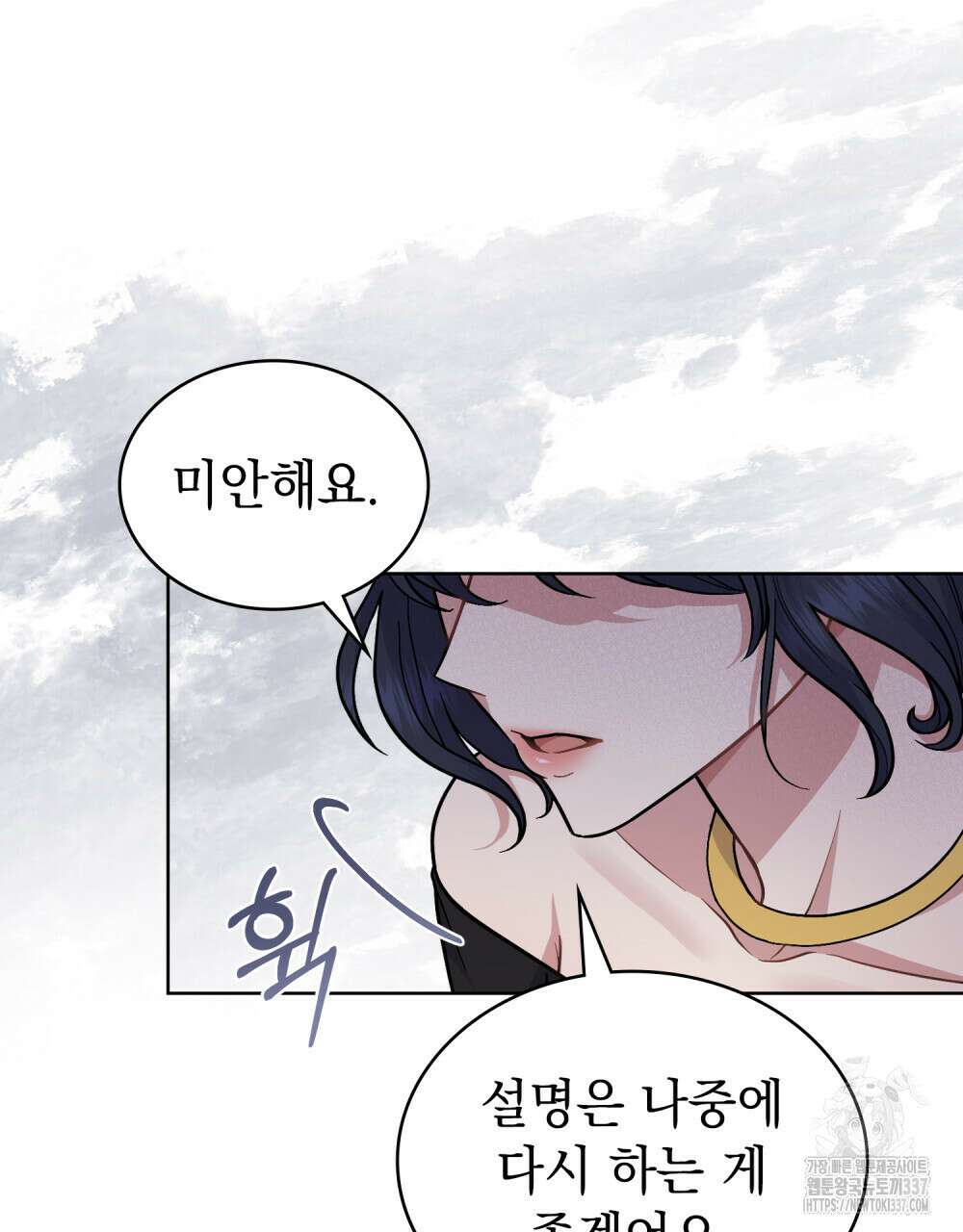 한 배를 탄 사이 88화 15