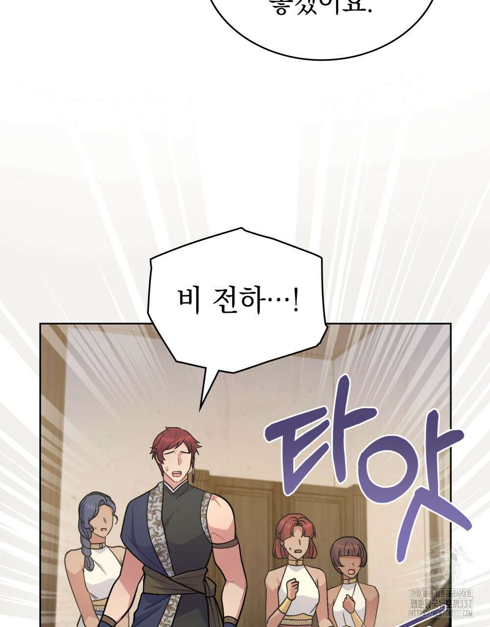한 배를 탄 사이 88화 16