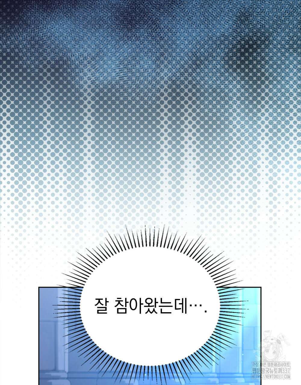 한 배를 탄 사이 88화 21