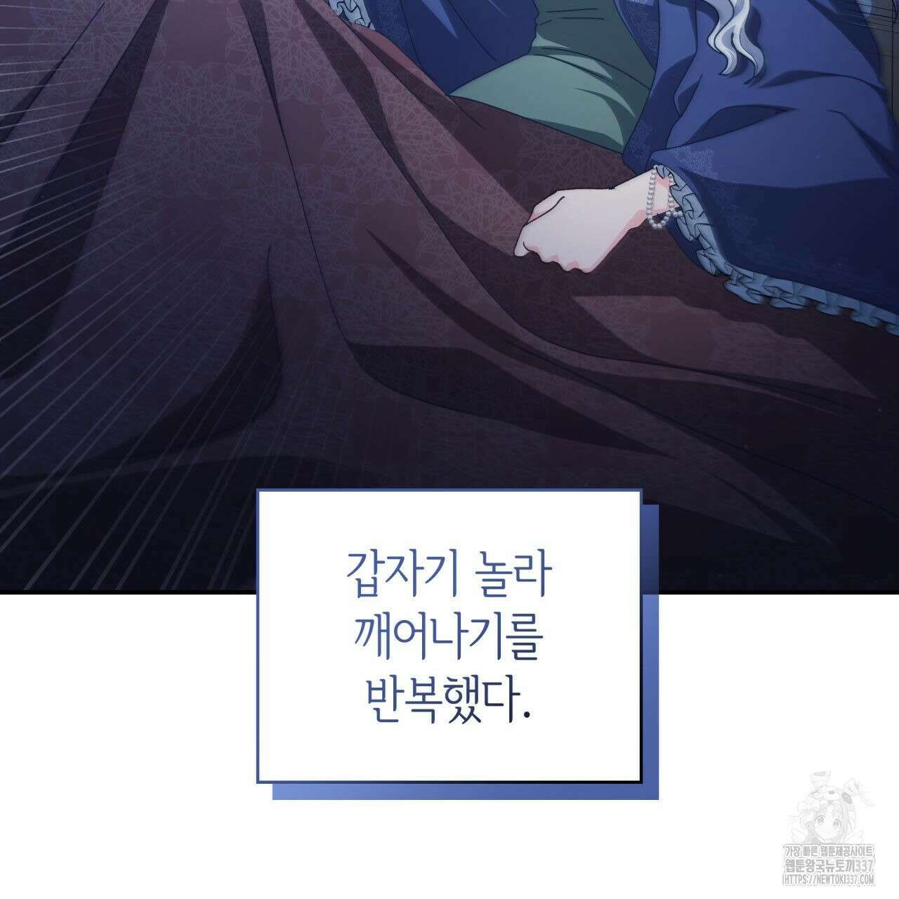 사랑받기 원하지 않는다 69화 9