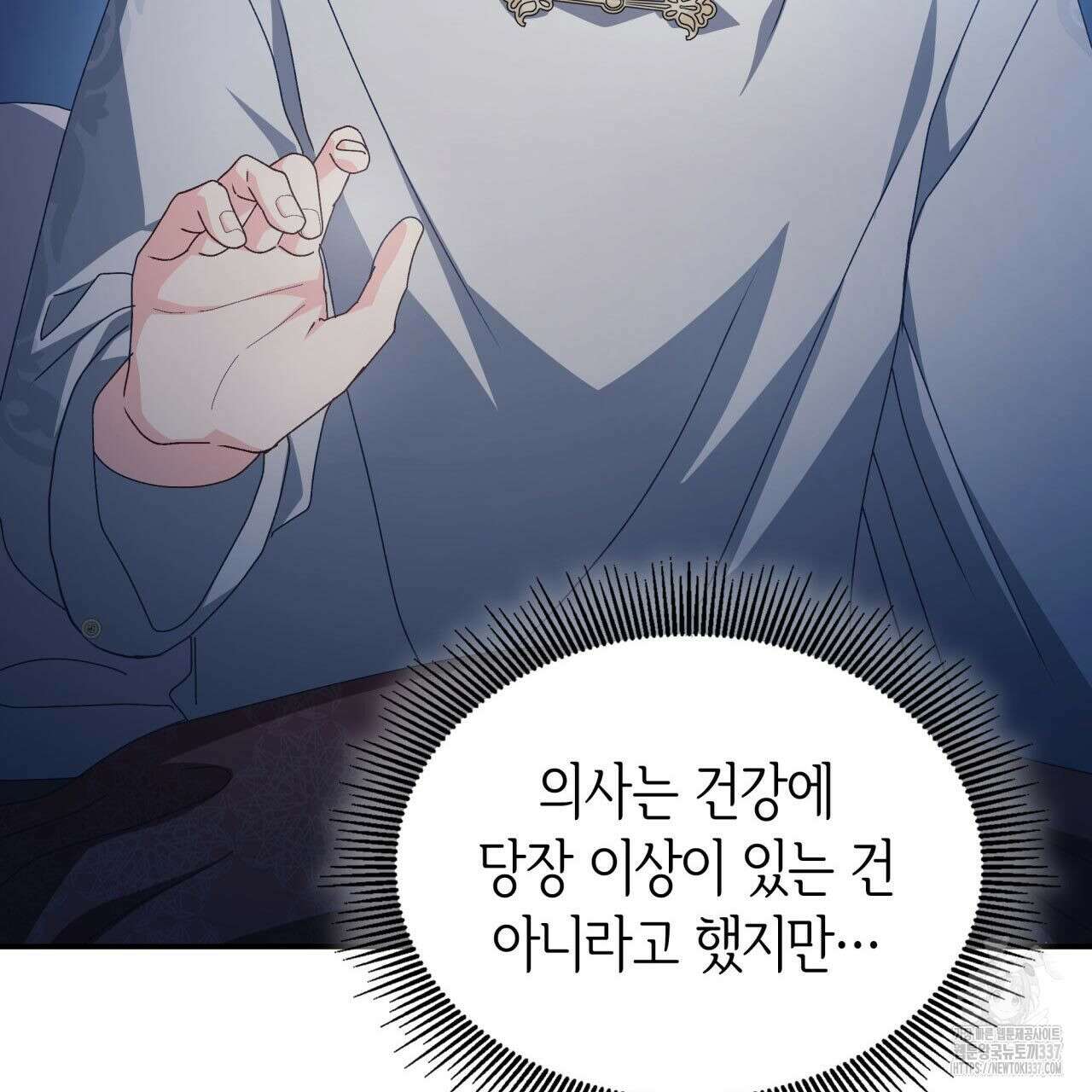 사랑받기 원하지 않는다 69화 15