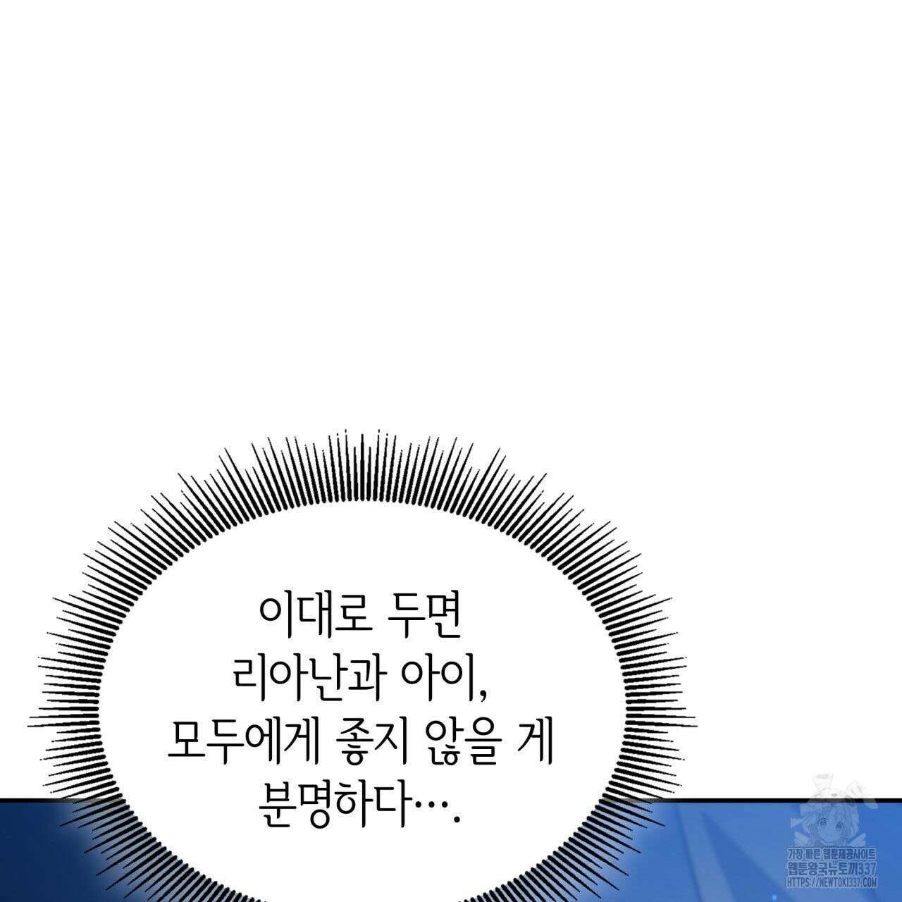 사랑받기 원하지 않는다 69화 17