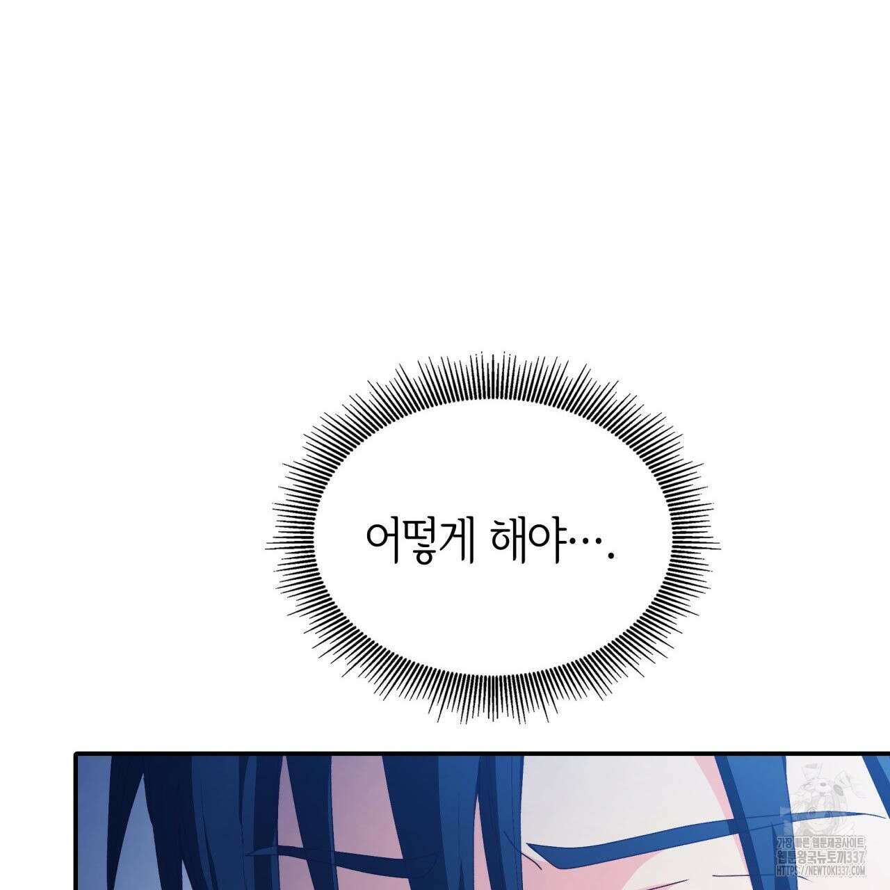 사랑받기 원하지 않는다 69화 20