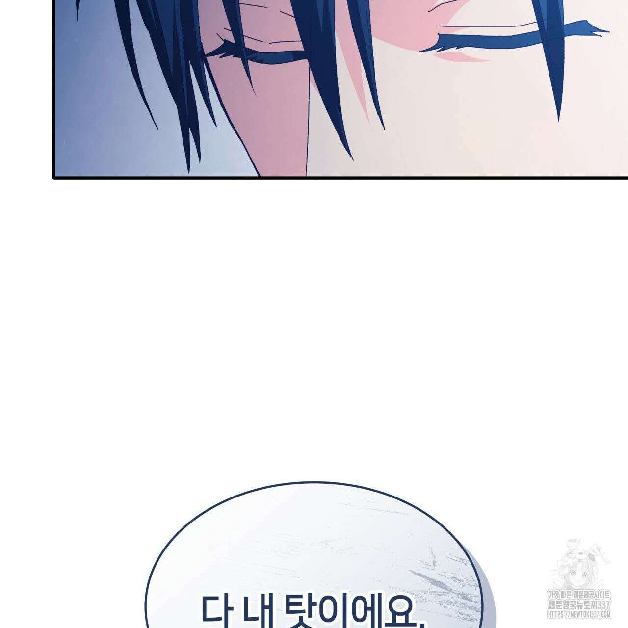 사랑받기 원하지 않는다 69화 21