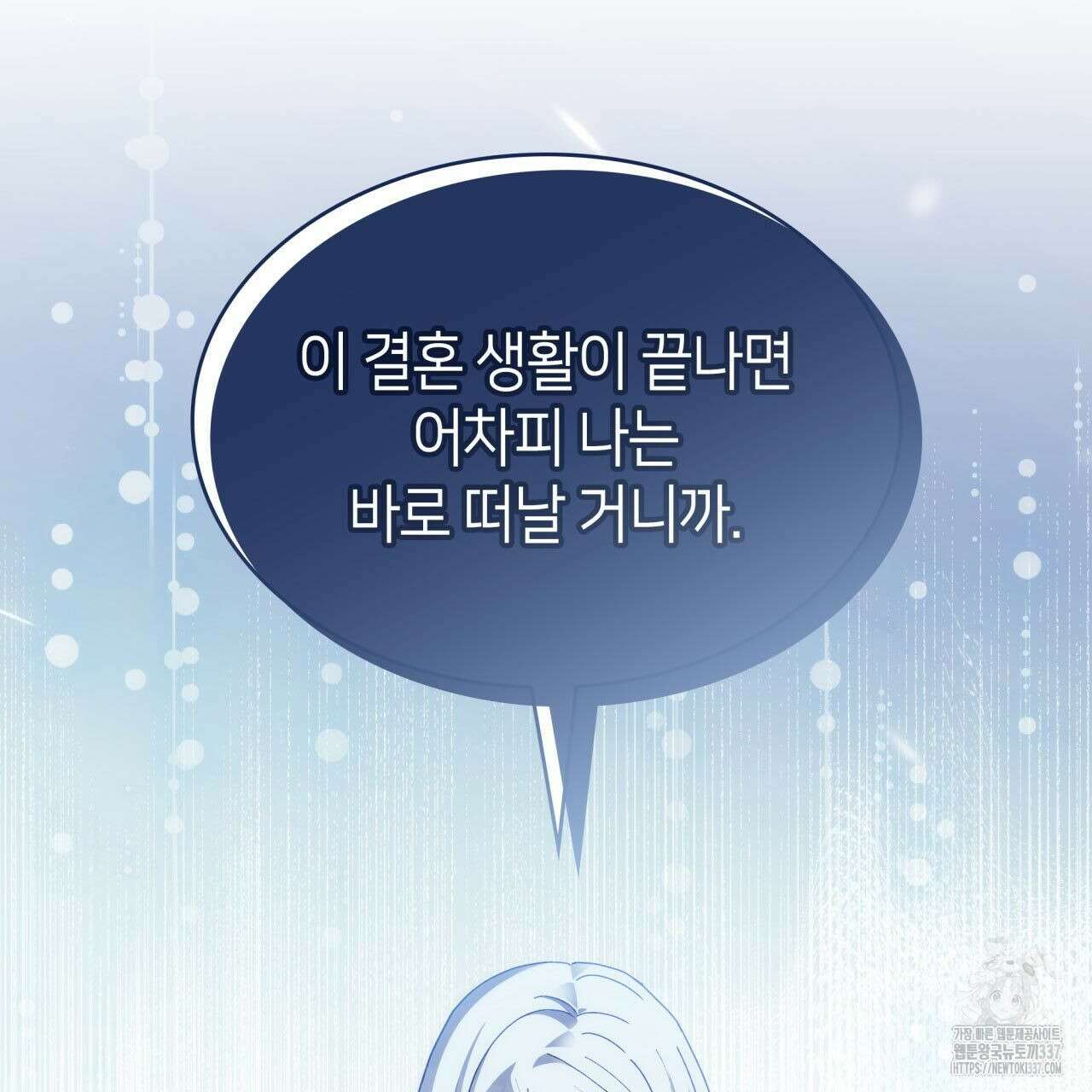 사랑받기 원하지 않는다 69화 26