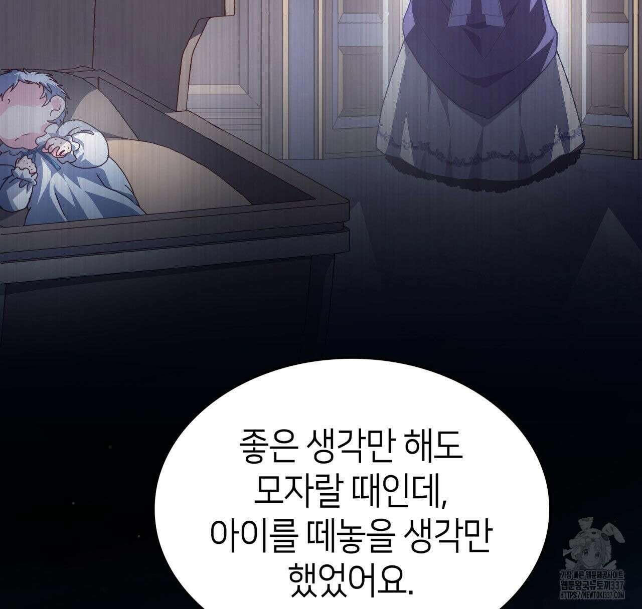 사랑받기 원하지 않는다 69화 35