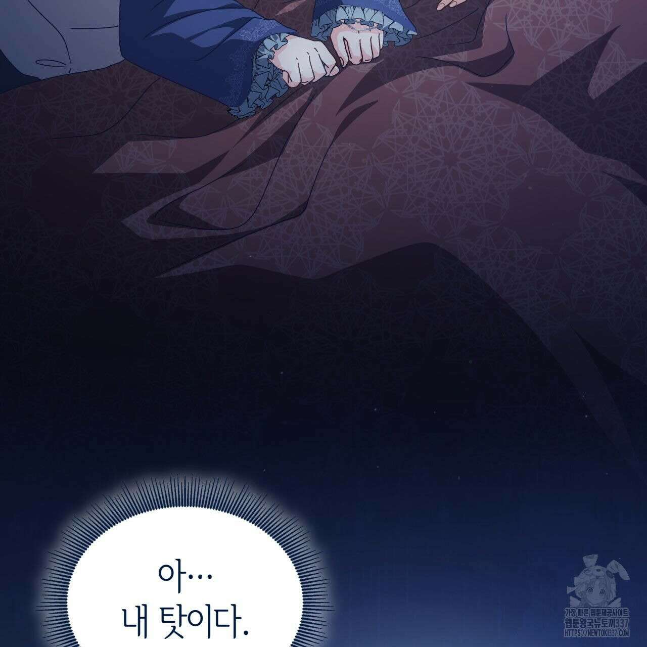 사랑받기 원하지 않는다 69화 37