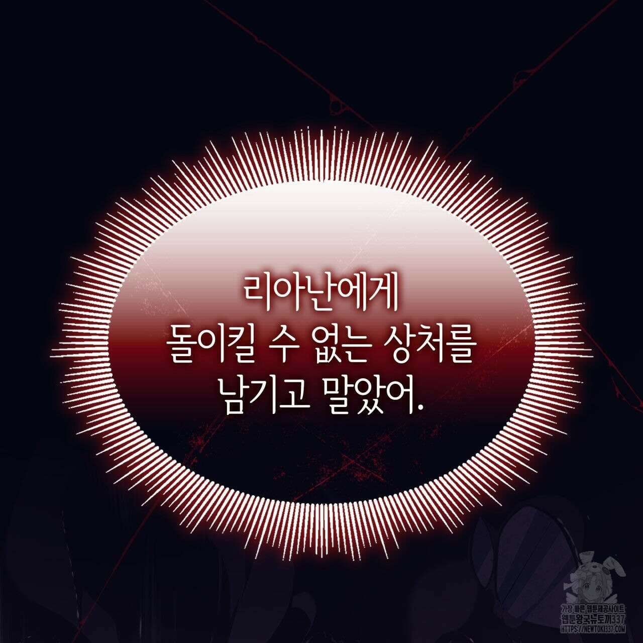 사랑받기 원하지 않는다 69화 42