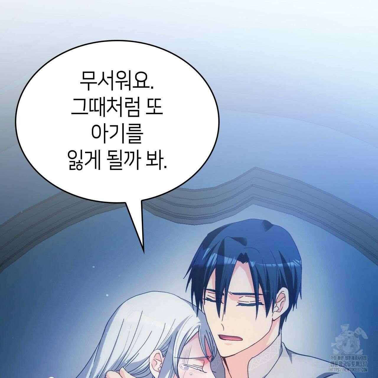 사랑받기 원하지 않는다 69화 47
