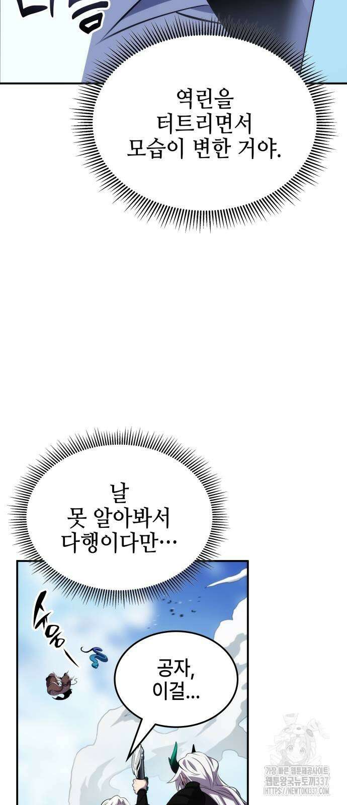약빨이 신선함 85화 20
