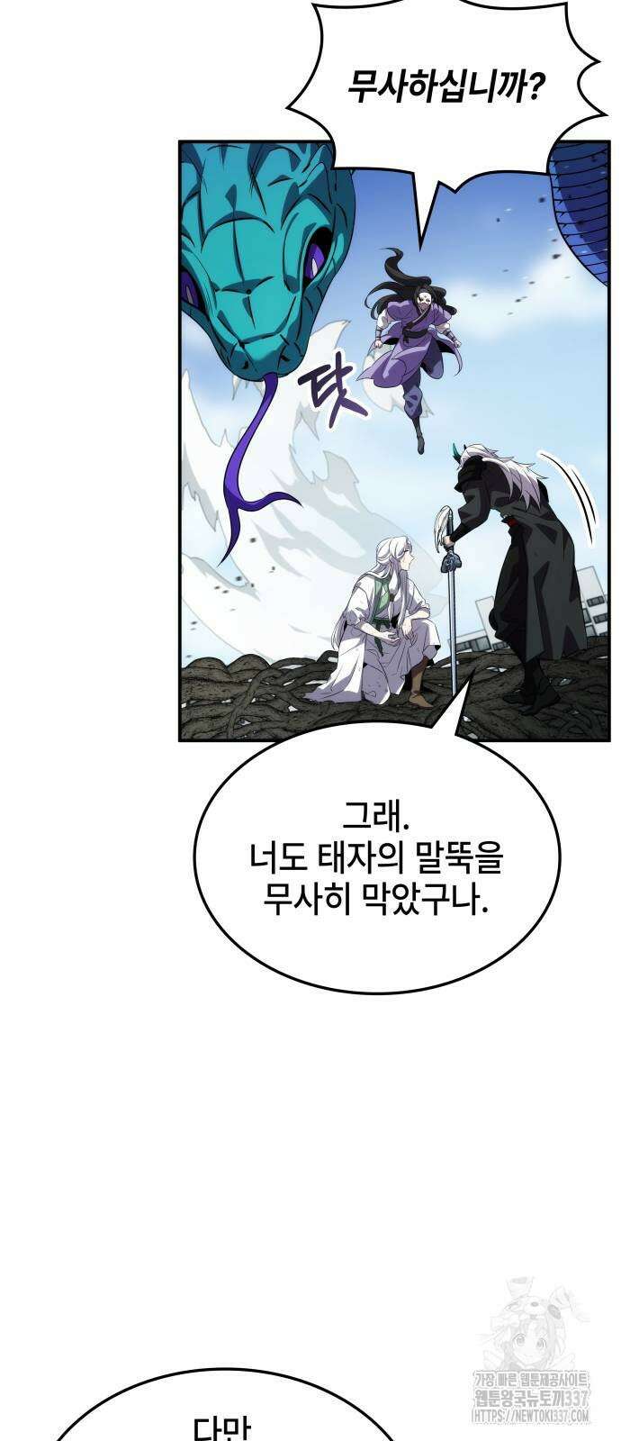 약빨이 신선함 85화 23