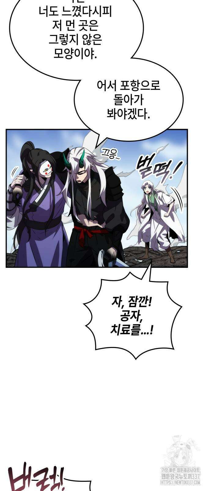 약빨이 신선함 85화 24